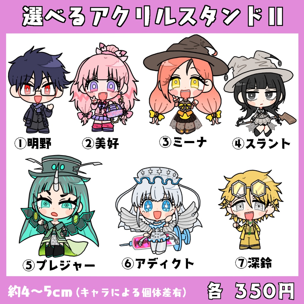 選べるアクスタⅡ