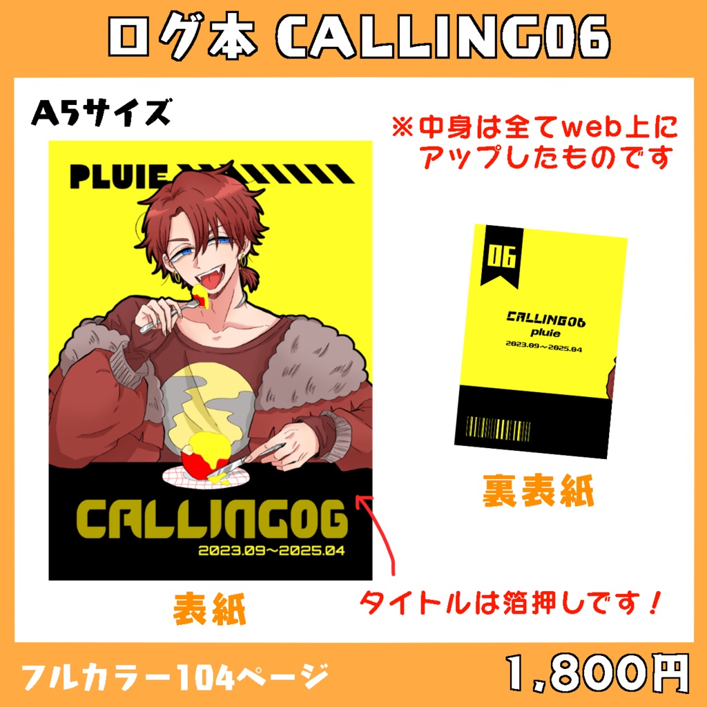 ログ本　CALLING06
