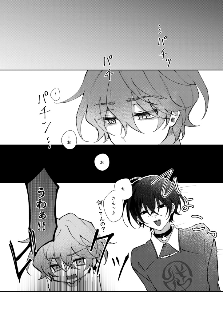 指す先へ契る