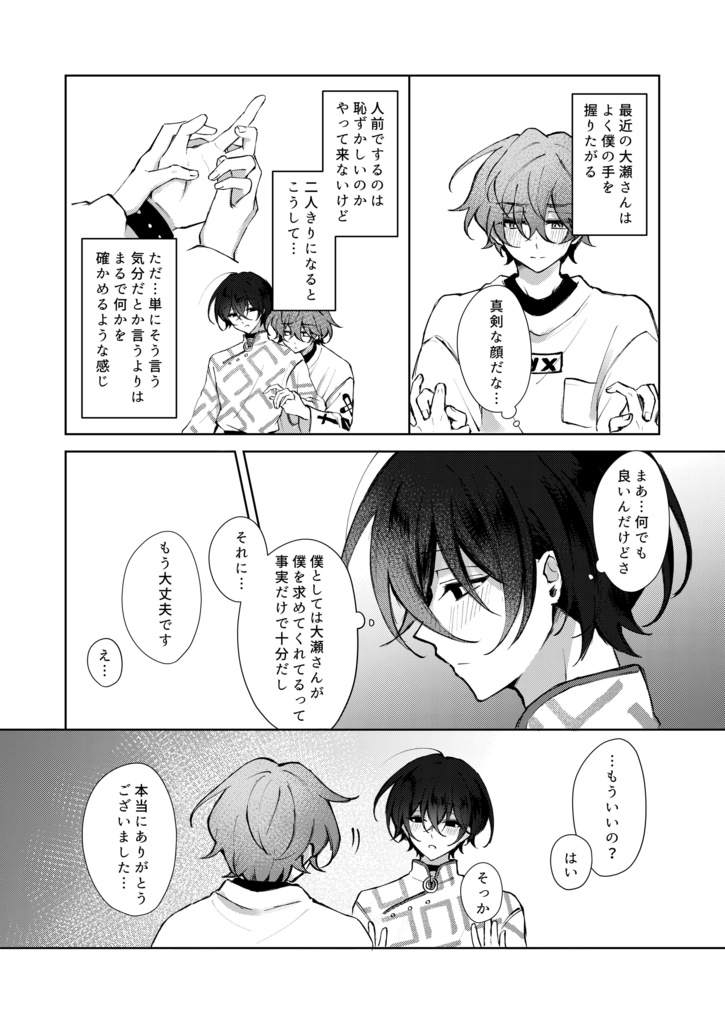 指す先へ契る