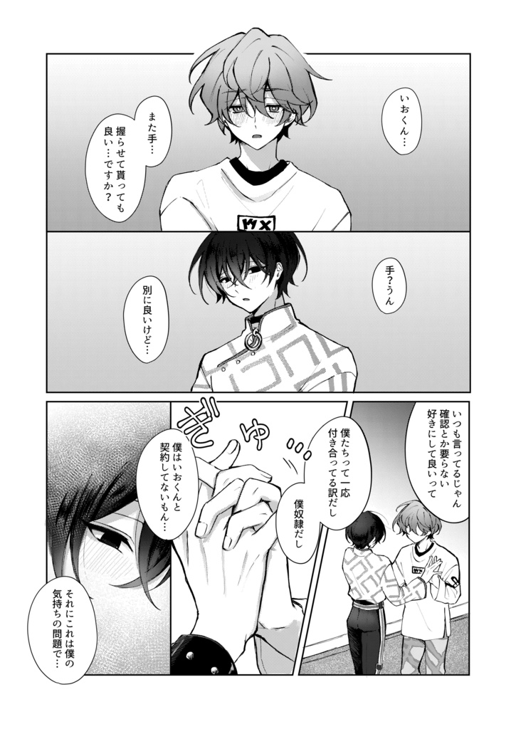 指す先へ契る