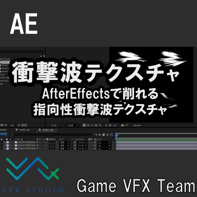 【無料】After Effects 削れる指向性衝撃波テクスチャ