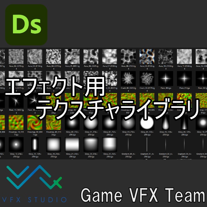 【無料】VFX_Texture_Library