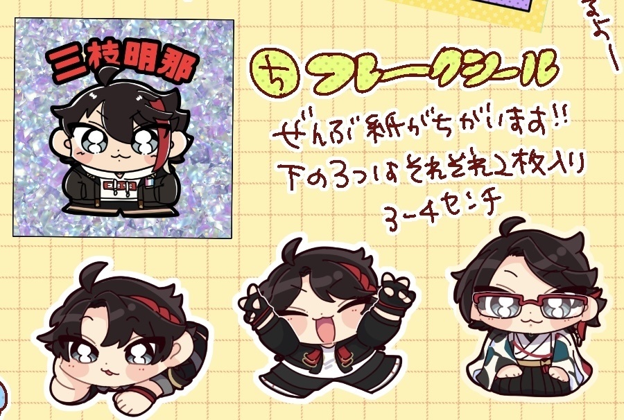 【非公式】フレークシール/あきな