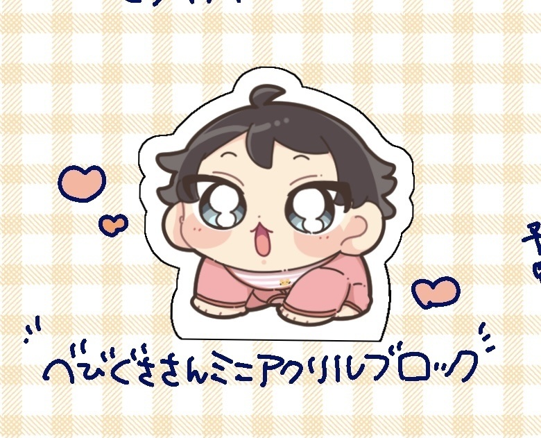 【非公式】べびぐささんのアクリルブロック
