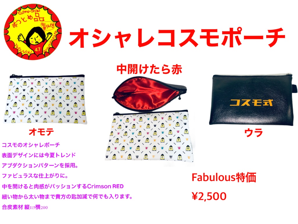 お値下げしました！オシャレコスモポーチ
