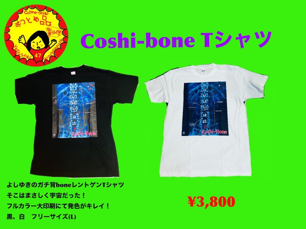 Coshi-Bone Tシャツ （スペースブラック）
