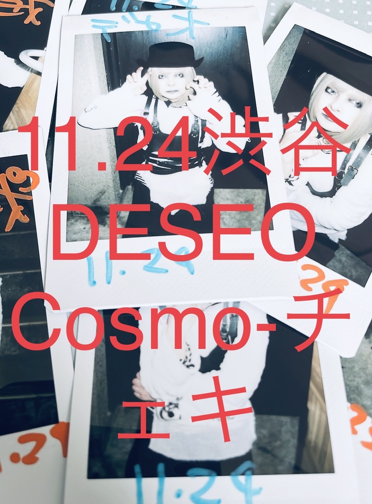 Cosmo-チェキ11／24渋谷デセオ
