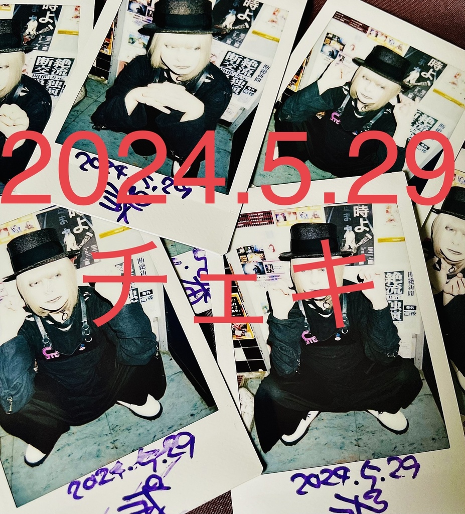 Cosmo-チェキ2024.5.29