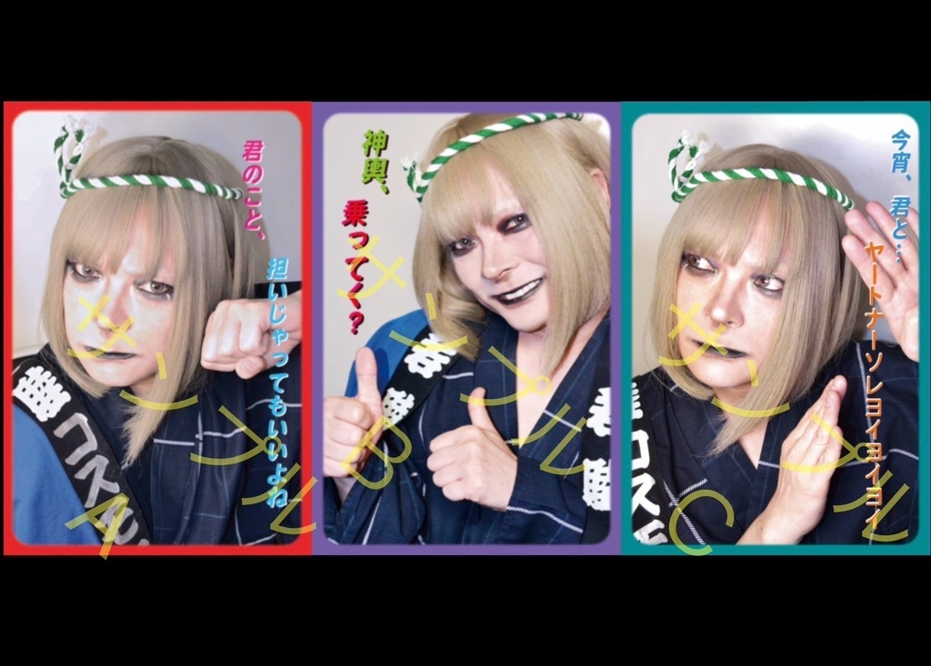 テキ屋のアイドル よしちゃんシール(3枚セット）