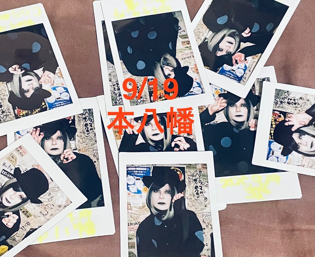Cosmo-チェキ　9.19本八幡