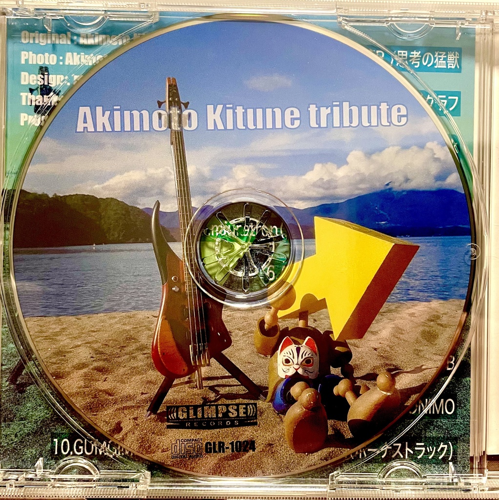 秋元きつねトリビュート CD