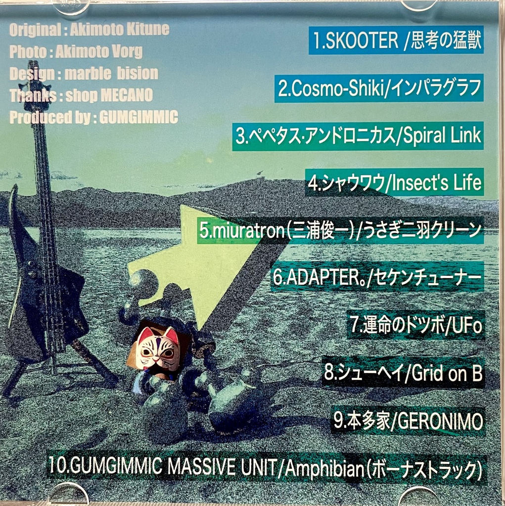 秋元きつねトリビュート CD