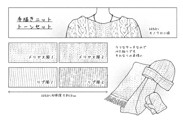 手描きニットトーン+ブラシセット(Clip/PNG/sut)