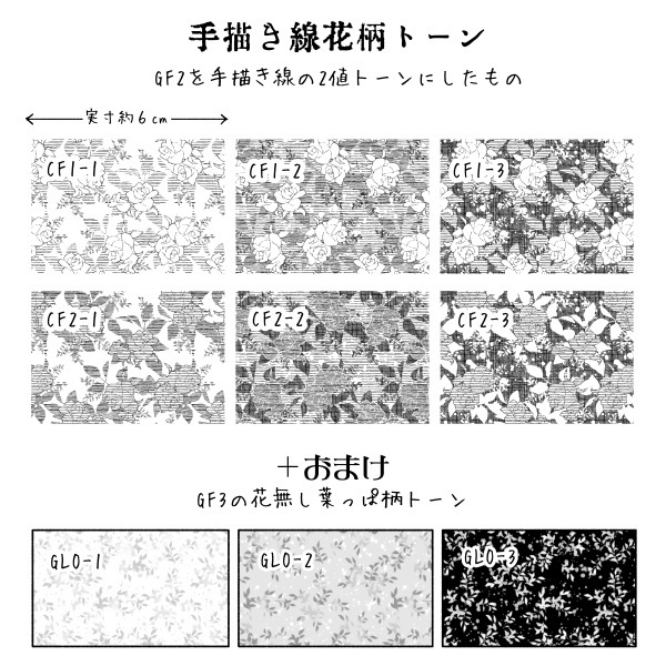 グレー&手描き線花柄トーンセット+おまけ(Clip/PNG)