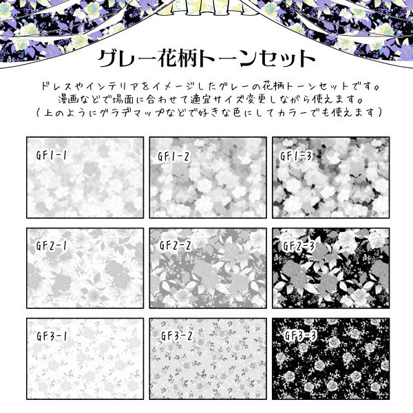 グレー&手描き線花柄トーンセット+おまけ(Clip/PNG)