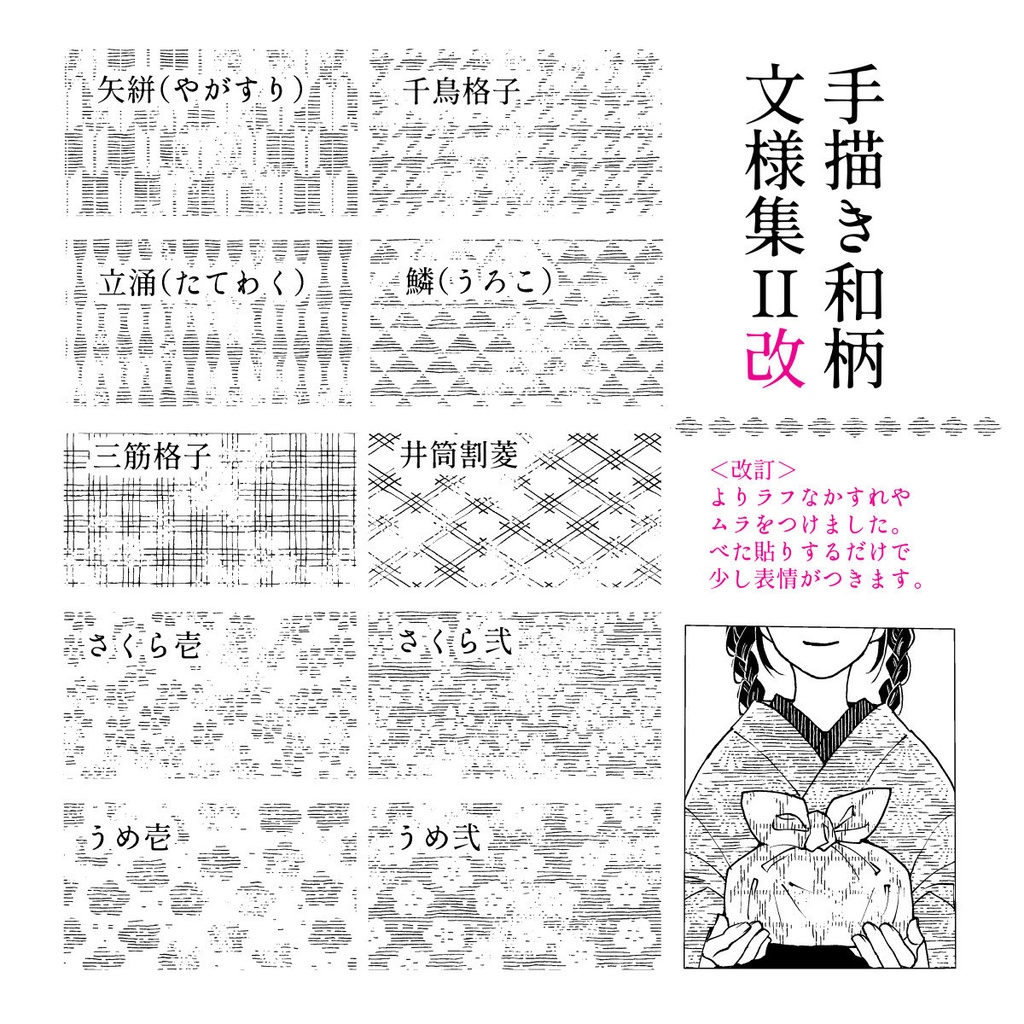 手描き和柄文様集2<改>+おまけ(Clip/PNG)