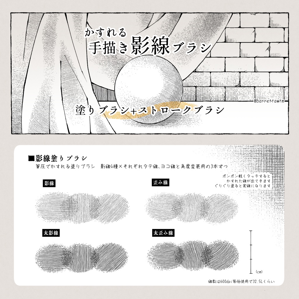 かすれる手描き影線ブラシセット(sutg)