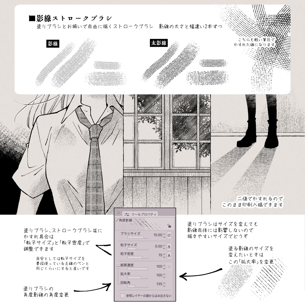 かすれる手描き影線ブラシセット(sutg)