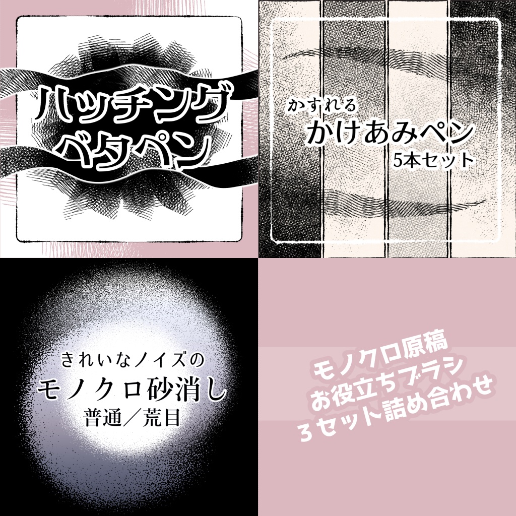 かけあみペン+ハッチングベタペン+砂消しセット(sutg)