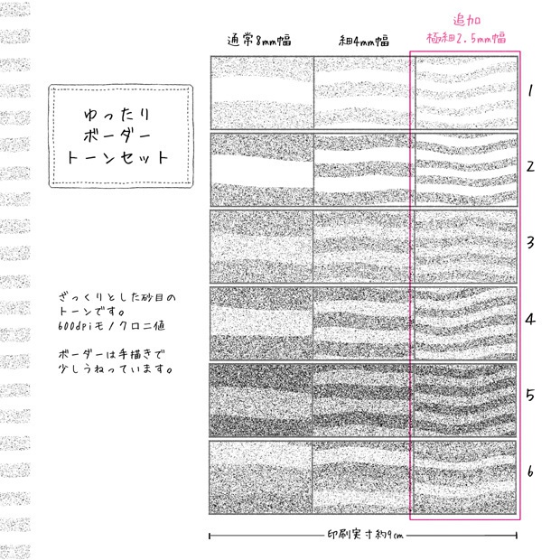 ゆったりボーダートーンセット Ver.2(Clip/PNG)