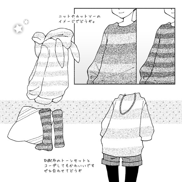 ゆったりボーダートーンセット Ver.2(Clip/PNG)