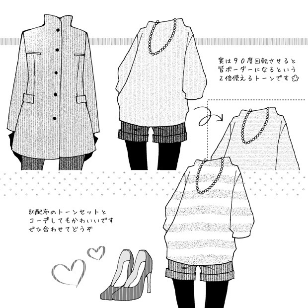 テキスタイル系ストライプトーンセット+(Clip/PNG)