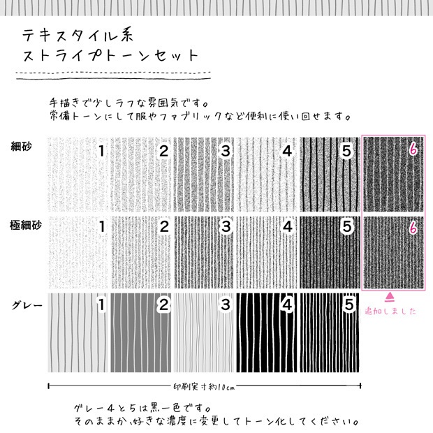 テキスタイル系ストライプトーンセット+(Clip/PNG)