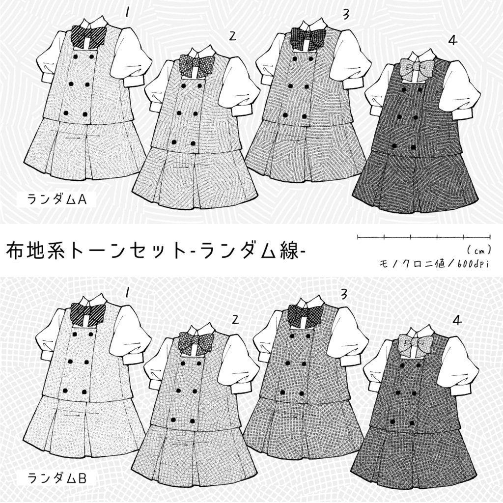 布地風トーンセット-格子&ランダム線-(clip/PNG)
