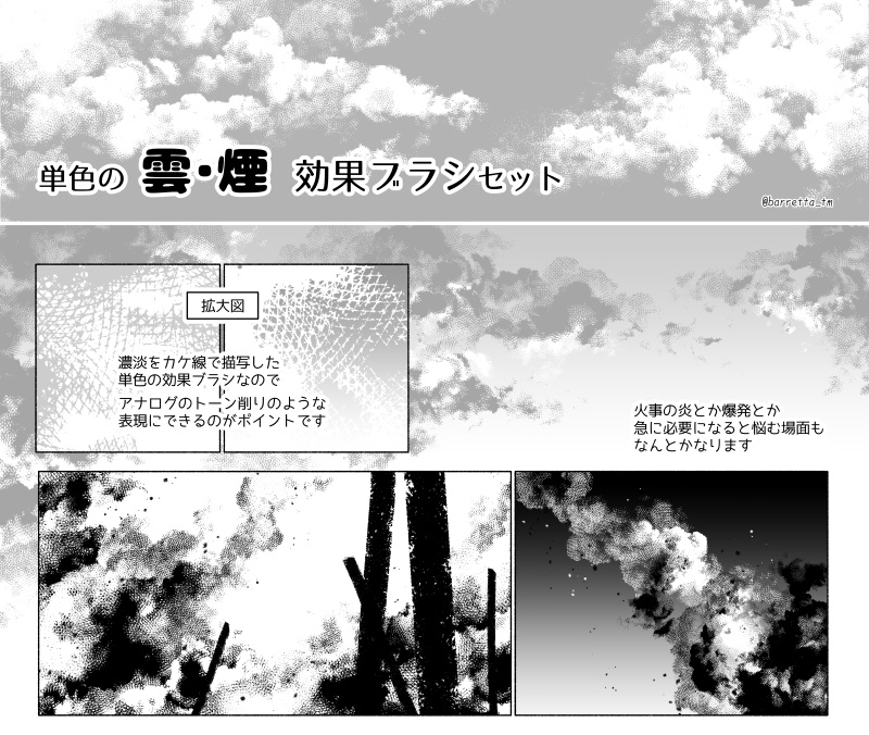 hatchingしげるぶらし+単色の雲と煙ブラシ(sutg)