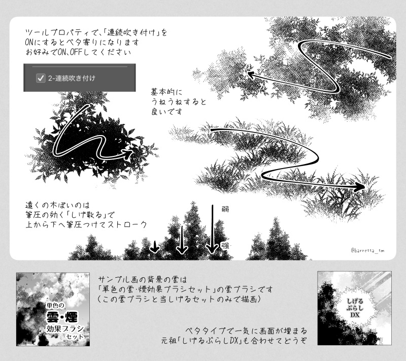 hatchingしげるぶらし+単色の雲と煙ブラシ(sutg)