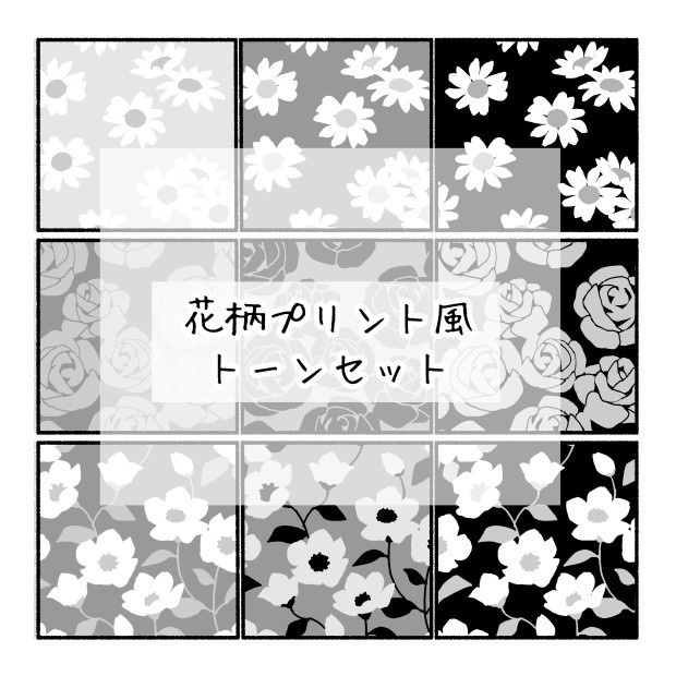 花柄プリント風トーンセット Clip Png B Materials Booth