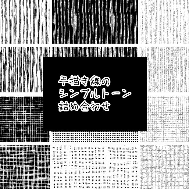 手描き線のシンプルトーン詰め合わせ Clip Png B Materials Booth