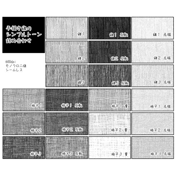 手描き線のシンプルトーン詰め合わせ(Clip/PNG)