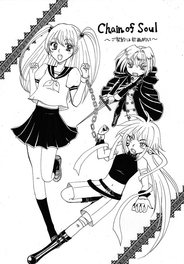 【お試しセール中】Chain of Soul Ⅰ・Ⅱ・Ⅲ