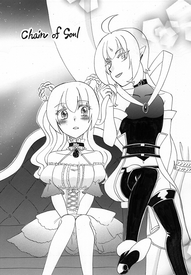 Chain of Soul 15~昨日の敵は今日の友っていうけど今日だけだよね~
