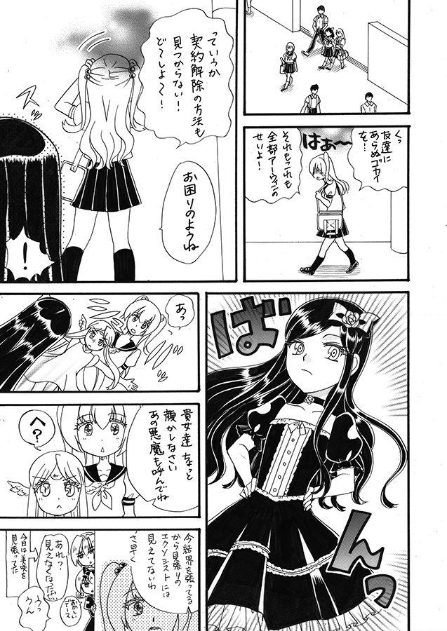 Chain of Soul 15~昨日の敵は今日の友っていうけど今日だけだよね~