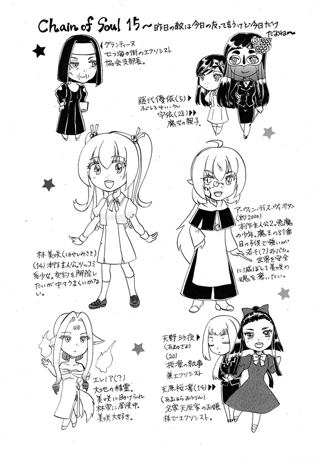 Chain of Soul 15~昨日の敵は今日の友っていうけど今日だけだよね~