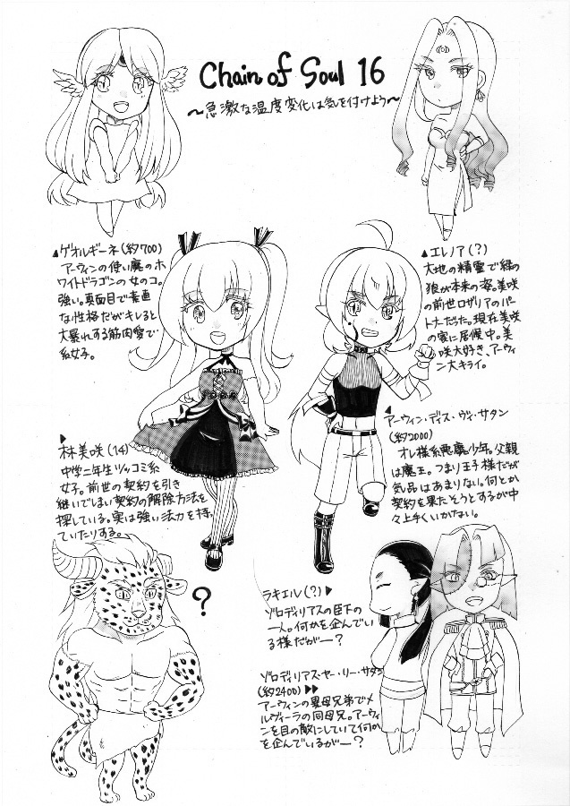 Chain of Soul 16~急激な温度変化には気を付けよう~