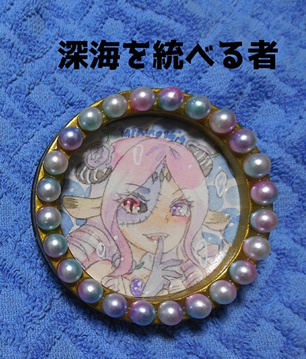 ミニ原画「深海を統べる者」