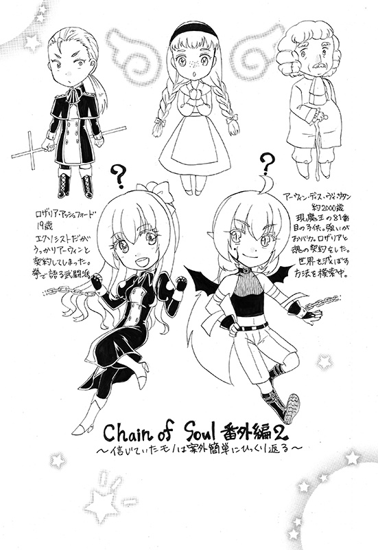 【訳あり品】Chain of Soul 番外編2