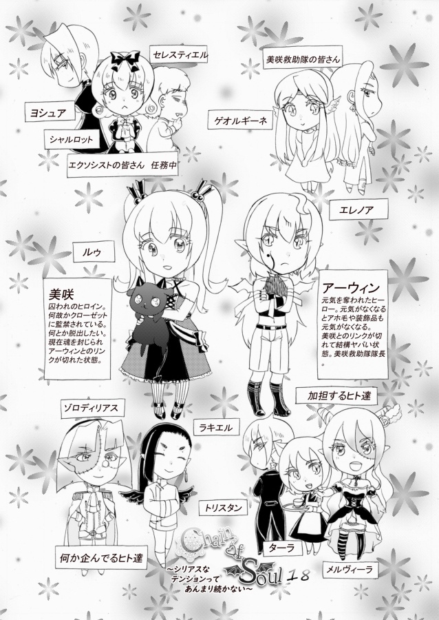 Chain of Soul 18~シリアスなテンションってあんまり続かない~(単品)