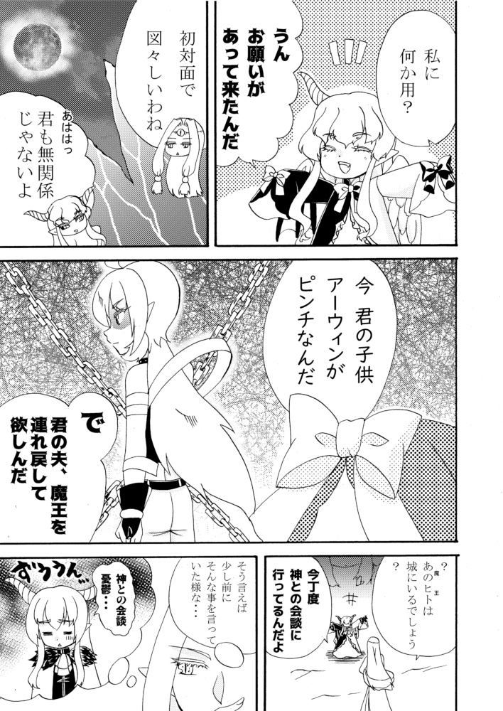 Chain of Soul 20~物語は終わっても世界は続くよどこまでも~【完結】