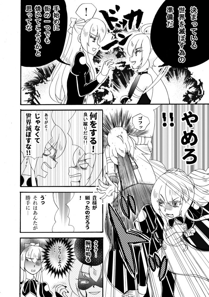 Chain of Soul完結記念アンソロジー~Pieces of Chronicle~