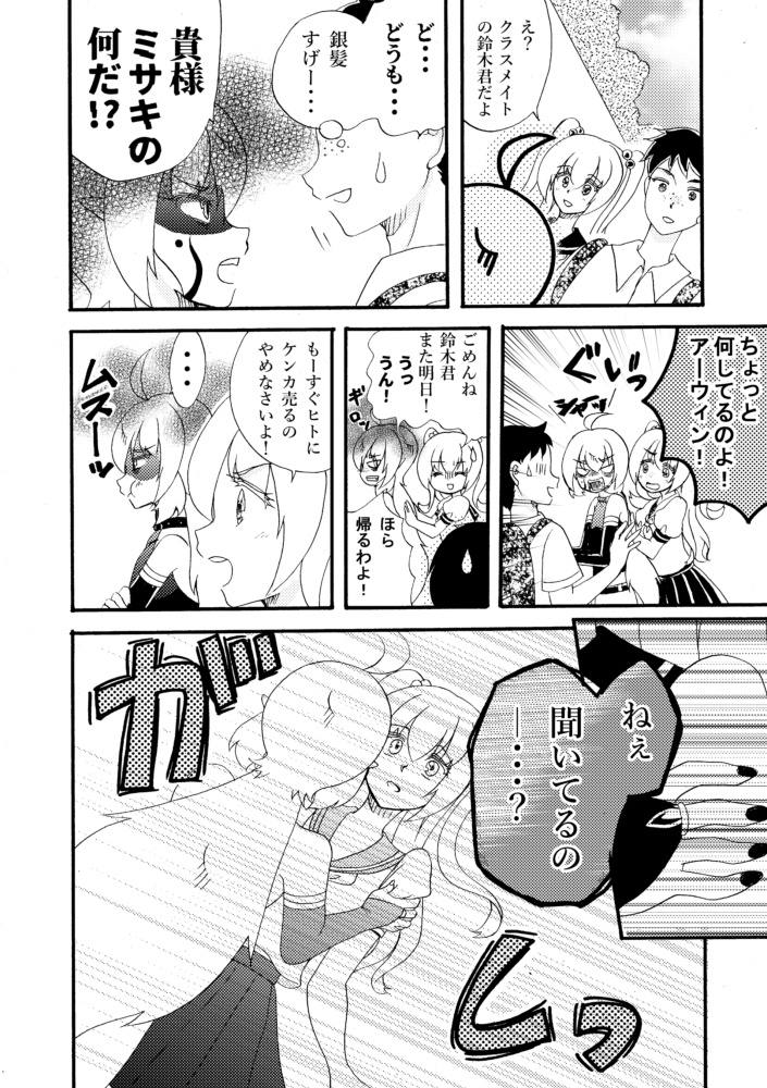 Chain of Soul完結記念アンソロジー~Pieces of Chronicle~