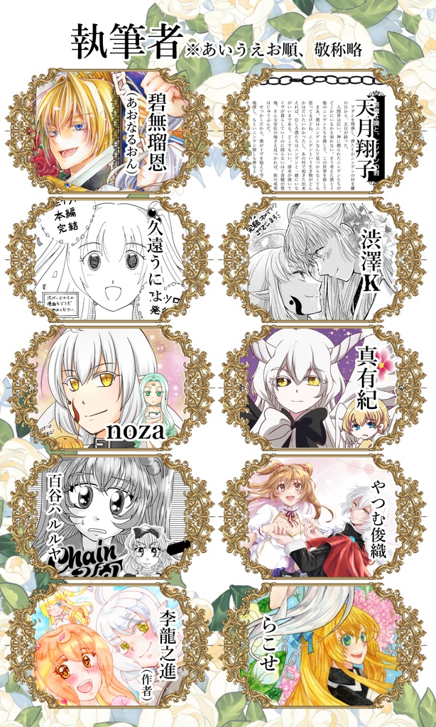 Chain of Soul完結記念アンソロジー~Pieces of Chronicle~