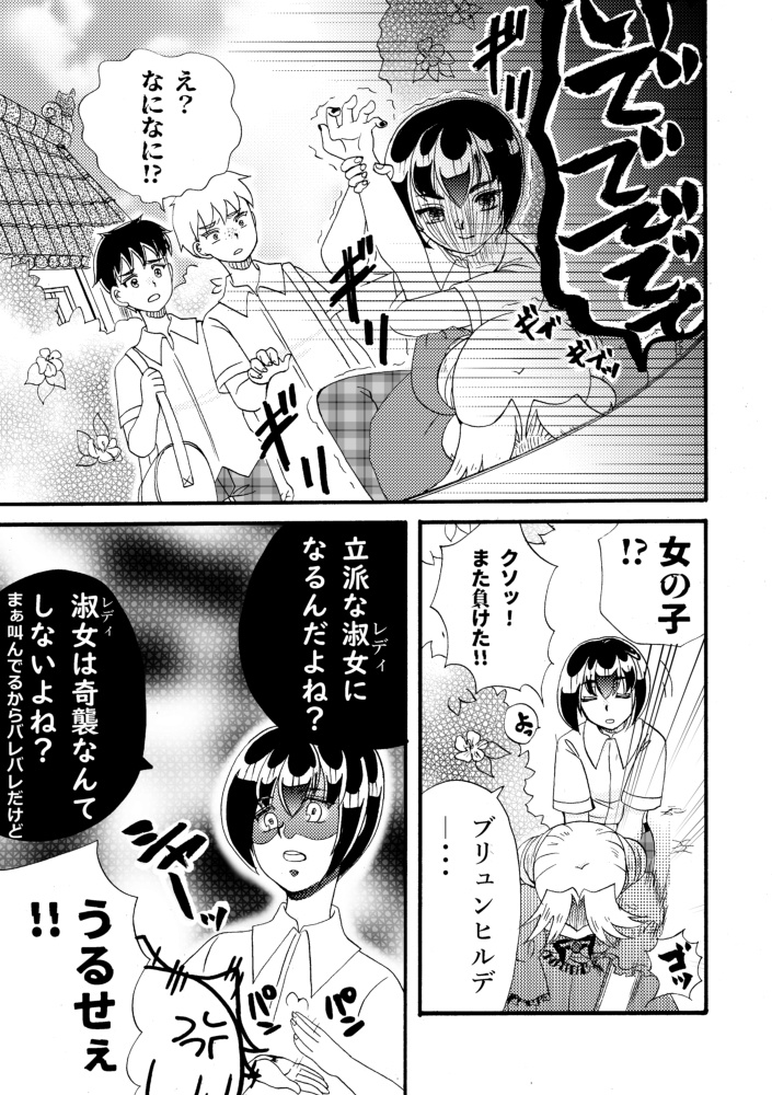 レディになるまで帰れませんっ!1巻