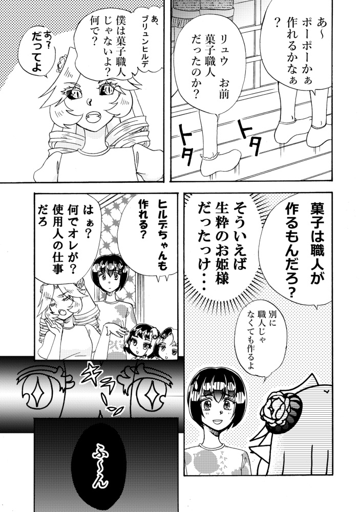 レディになるまで帰れませんっ!1巻