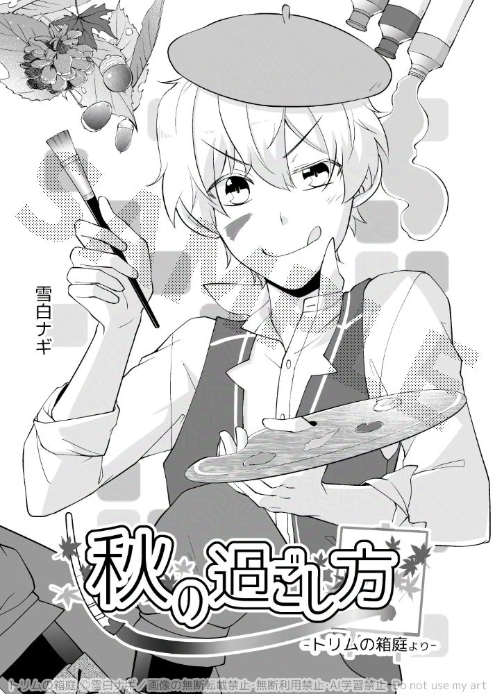 【エアコミティア154新刊】一次創作アンソロジー~箱庭ライブラリィ~