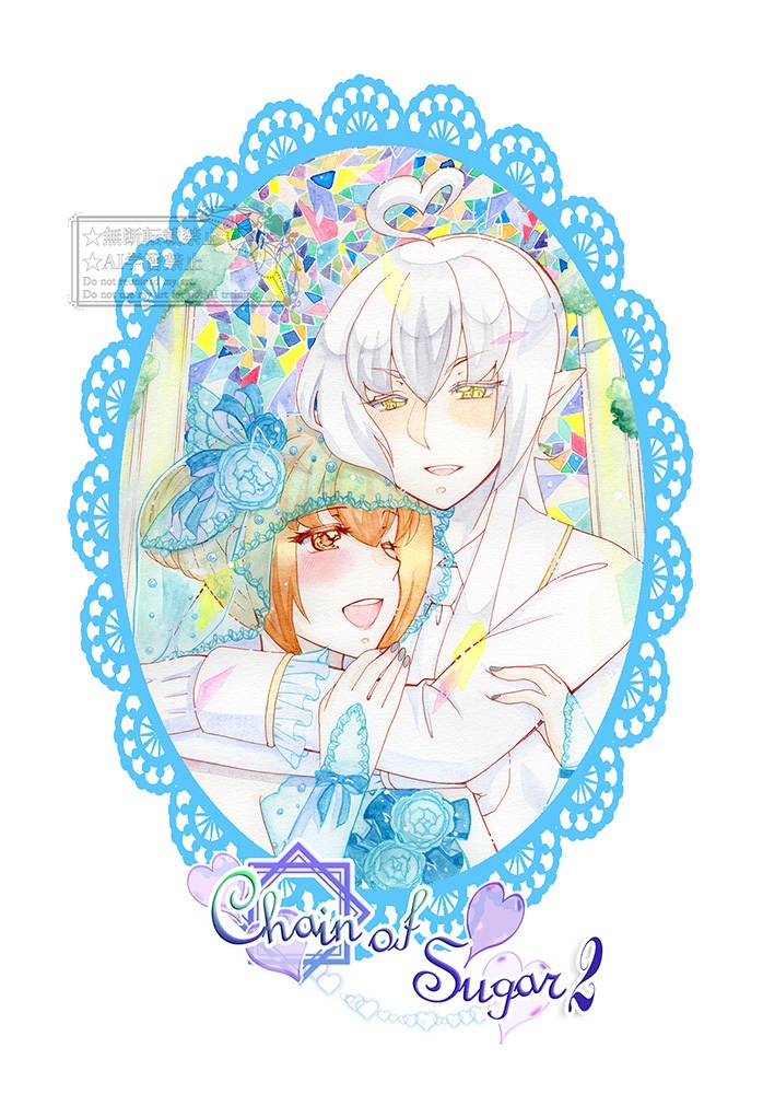 【ご予約】Chain of Sugar２巻【一次創作漫画】